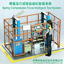 弹簧压力试验自动化智能测试系统Spring Compression Force Intelligent Test System