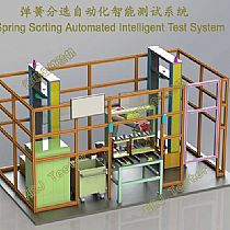 弹簧分选自动化智能测试系统Spring Sorting Automated Intelligent Test System