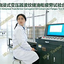 油浸式变压器波纹储油柜疲劳试验Oil-immersed Transformer Corrugated Oil Conservator Fatigue Test Bench
